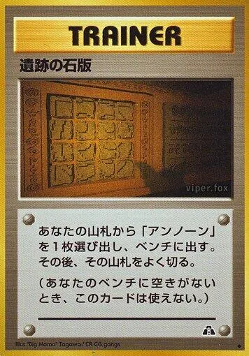 Ruin Wall [Kabuto]