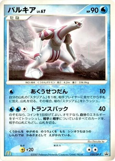 Palkia - 030/DP-P