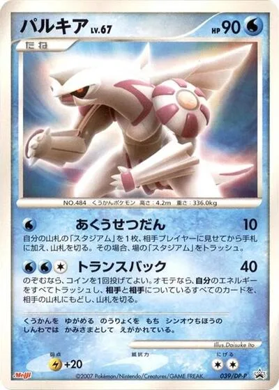 Palkia - 039/DP-P