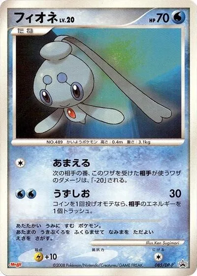 Phione - 085/DP-P