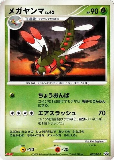 Yanmega - 082/DP-P