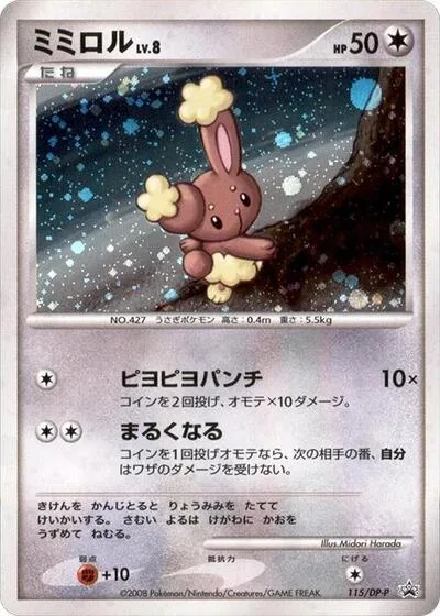 Buneary - 115/DP-P