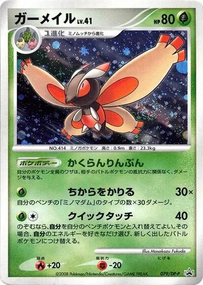 Mothim - 079/DP-P