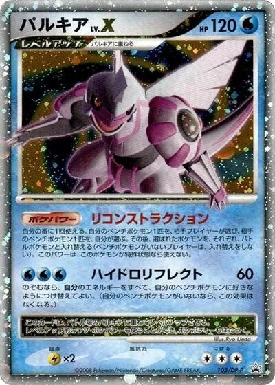 Palkia LV.X - 105/DP-P