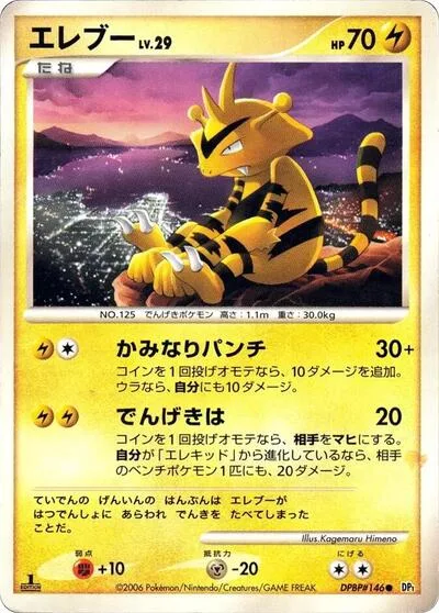 Electabuzz