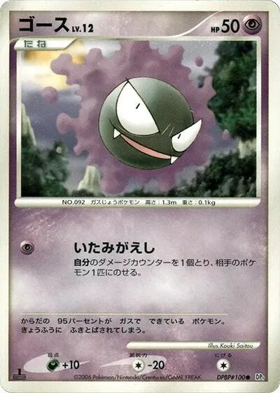 Gastly
