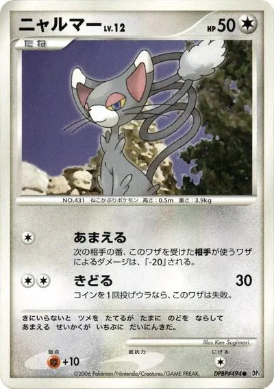 Glameow