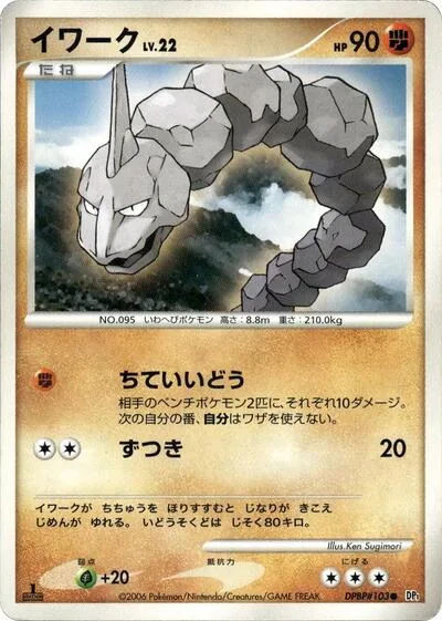 Onix