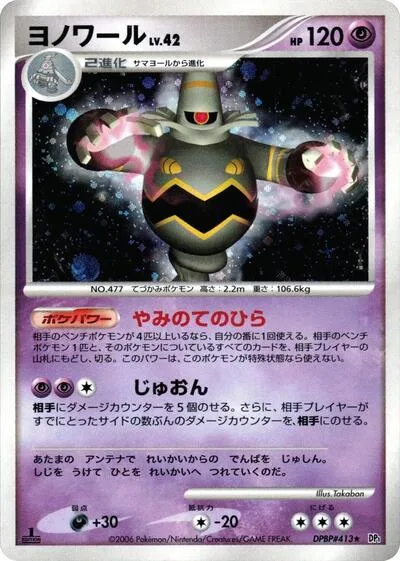 Dusknoir