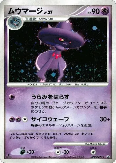 Mismagius