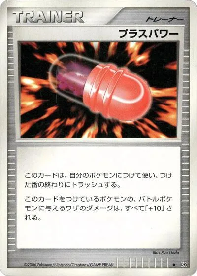 PlusPower