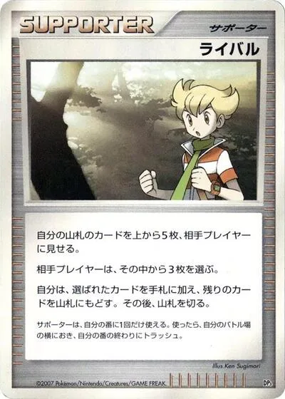 Rival