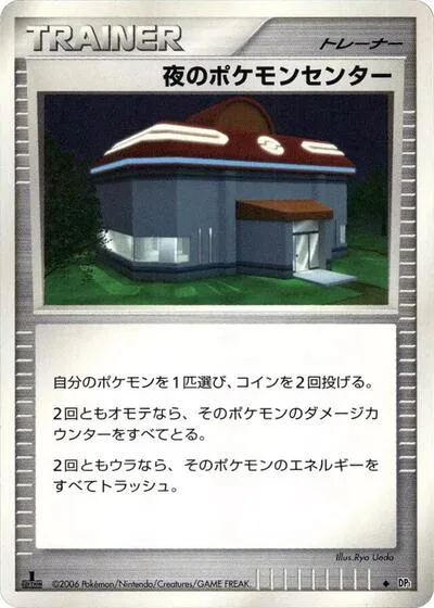Night Pokemon Center