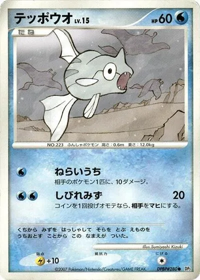 Remoraid