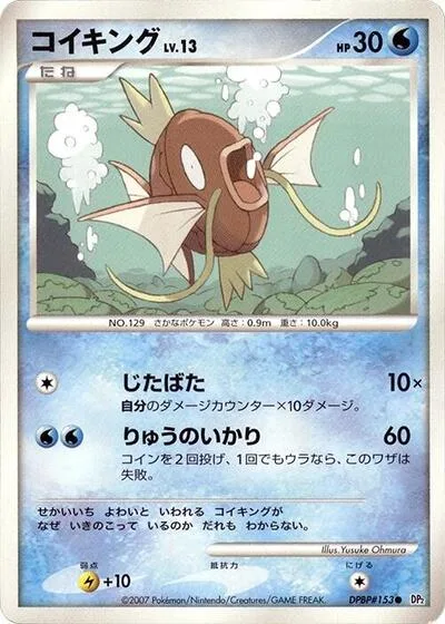 Magikarp