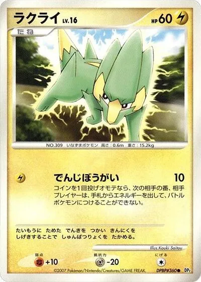 Electrike