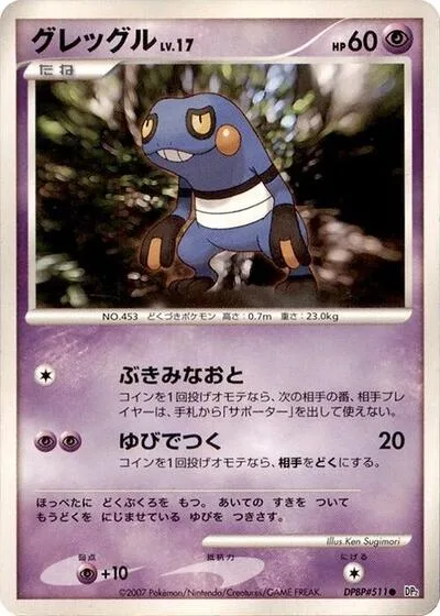 Croagunk