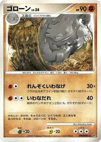 Graveler