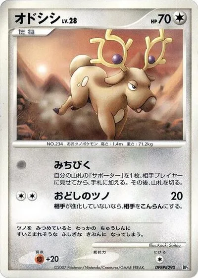 Stantler