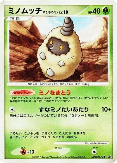 Burmy (Sandy Cloak)