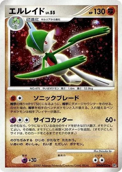 Gallade