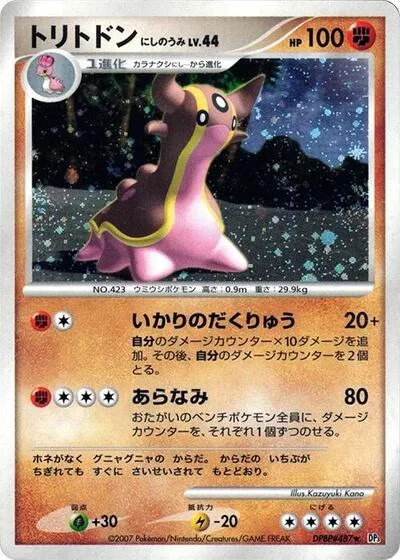 Gastrodon (West Sea)