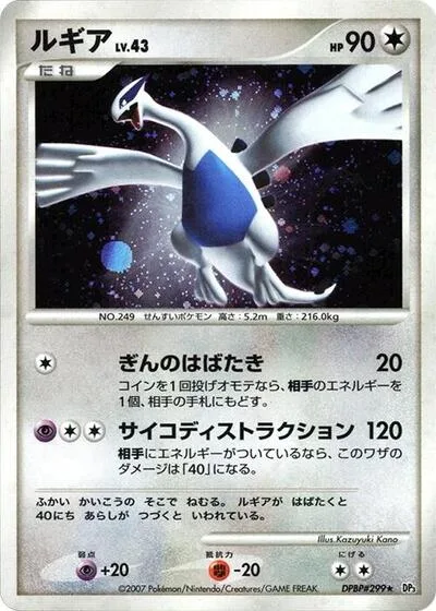 Lugia