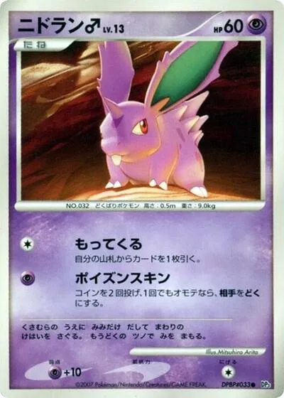 NidoranM