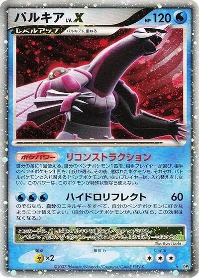 Palkia LV.X