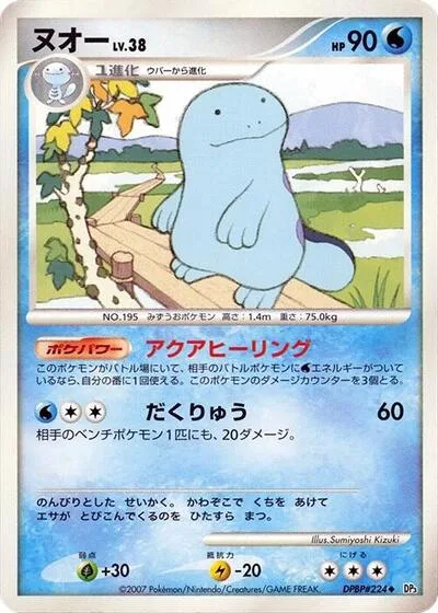 Quagsire