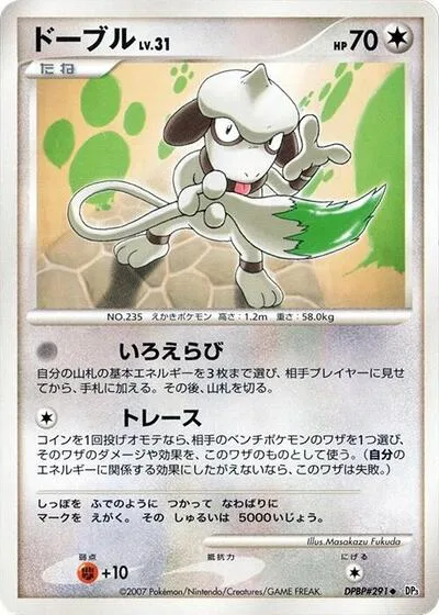 Smeargle