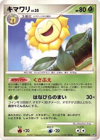 Sunflora