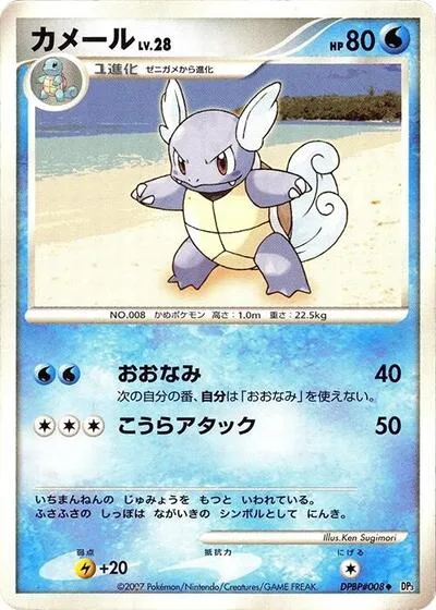 Wartortle