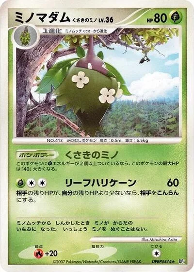 Wormadam (Plant Cloak)