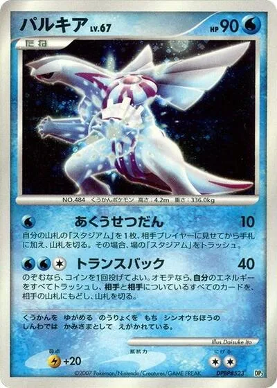 Palkia