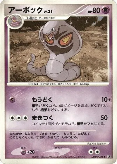 Arbok