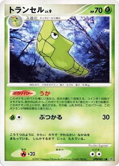 Metapod