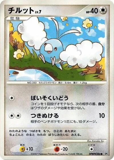 Swablu