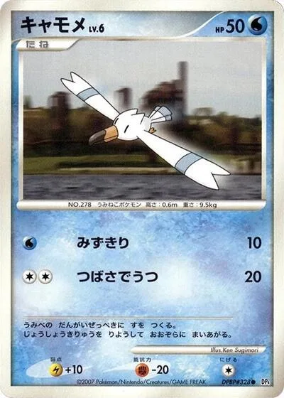 Wingull