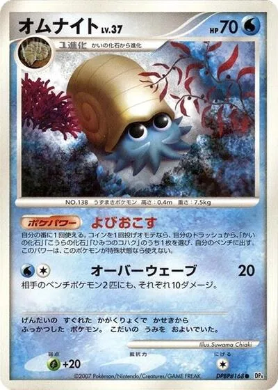 Omanyte