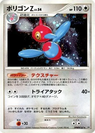 Porygon-Z