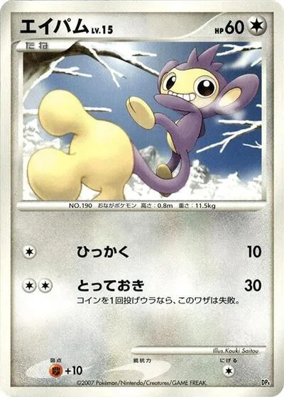 Aipom