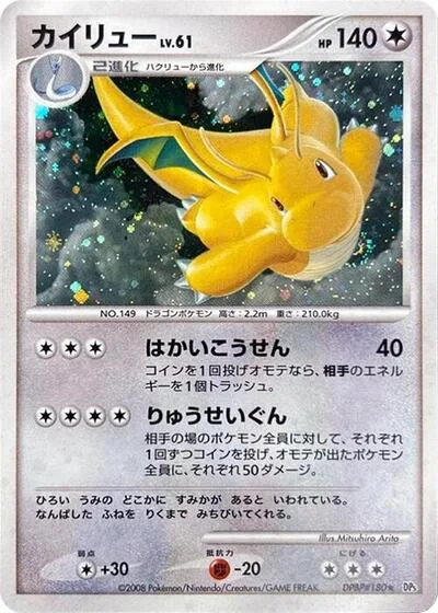 Dragonite