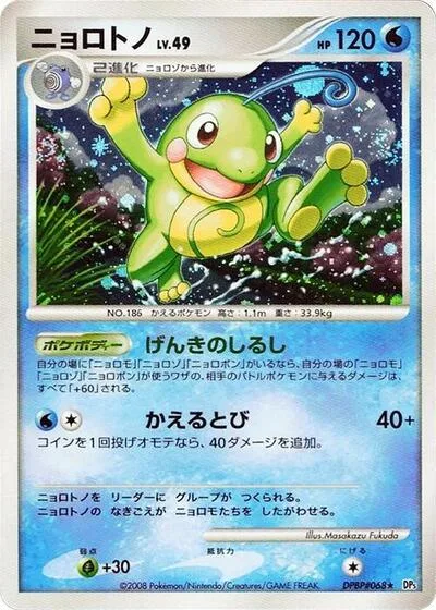 Politoed