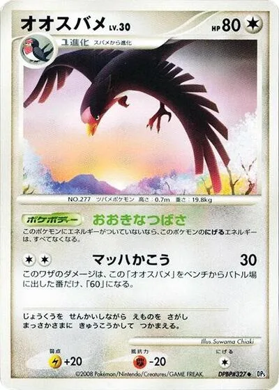 Swellow