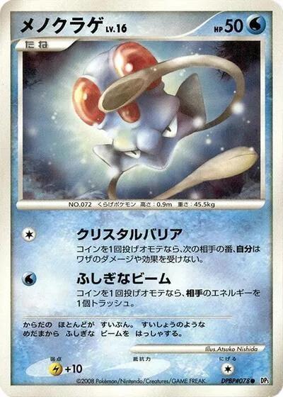 Tentacool