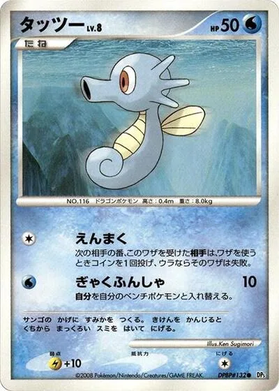 Horsea