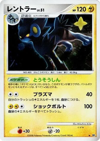 Luxray
