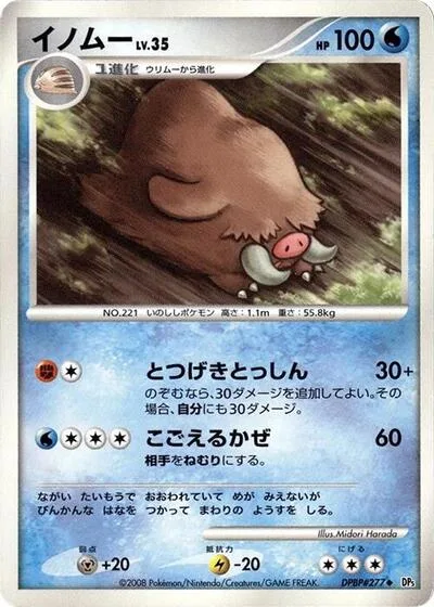 Piloswine
