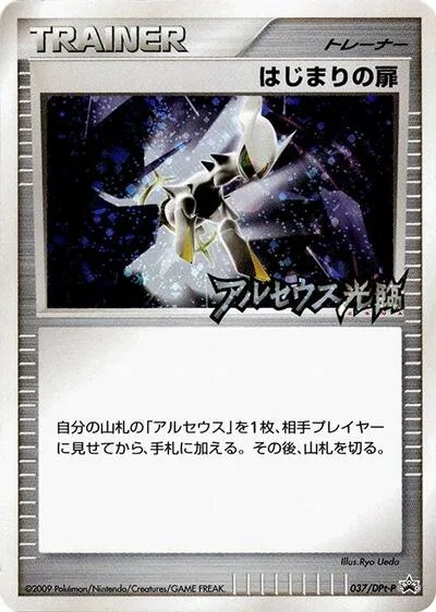 Beginning Door - 037/DPt-P
